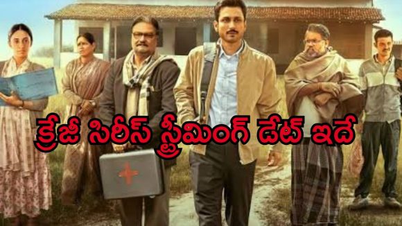 ఓటీటీలోకి మోస్ట్ అవైటింగ్ సిరీస్ ‘గ్రామ చికిత్సాలయ్ సీజన్ 2’