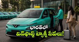 జూన్ 5న విన్‌ ఫాస్ట్ ట్యాక్సీ సర్వీసులు షురూ.. ఉబెర్, ఓలాకు తలనొప్పి తప్పదా?