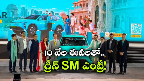 భారత్‌ లో గ్రీన్ SM ఎలక్ట్రిక్ క్యాబ్ సర్వీసులు షురూ.. ఓలా, ఉబర్‌ కు ఇక చుక్కలే!