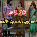 Gundeninda GudiGantalu Today episode: నగల కోసం కన్నీళ్లు పెట్టుకున్న కామాక్షి.. సుందరి పెళ్లి ఫిక్స్.. ప్రభావతికి మైండ్ బ్లాక్..