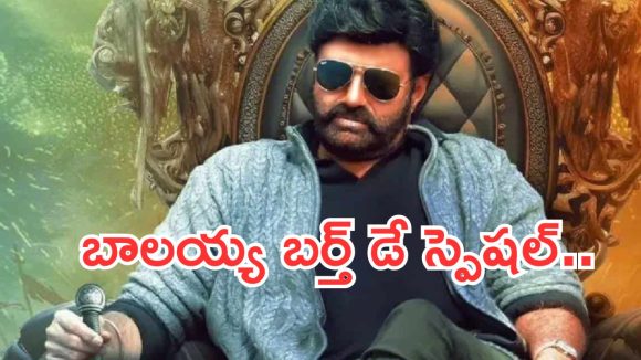 HBD Balayya : బాలయ్య బర్త్ డే స్పెషల్.. హ్యాట్రిక్ సినిమాలు.. రాజకీయాల్లో లెజెండ్…