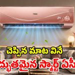 హైయర్ సరికొత్త స్మార్ట్ ఏసీ.. 60 డిగ్రీల ఎండ ఉన్నా.. ఇంట్లో మంచు కురవాల్సిందే!