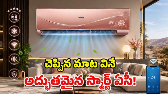 హైయర్ సరికొత్త స్మార్ట్ ఏసీ.. 60 డిగ్రీల ఎండ ఉన్నా.. ఇంట్లో మంచు కురవాల్సిందే!
