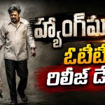 ఓటీటీలోకి బ్రహ్మాజీ మిస్టరీ థ్రిల్లర్… ఎట్టకేలకు ఆరేళ్ళ తరువాత ఎంట్రీ