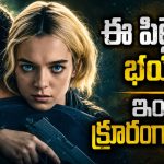 పిల్లలను తిరుగులేని కిల్లర్స్‌గా మార్చే ప్రాజెక్ట్… ఒక్క నిమిషం కూడా బోర్ కొట్టదు ఈ సిరీస్