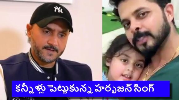 శ్రీశాంత్ కూతురు న‌న్ను ప‌చ్చిబూతులు తిట్టింది..హ‌ర్భ‌జ‌న్ సింగ్ సంచ‌ల‌నం !
