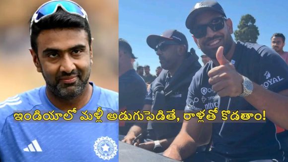 మ‌రో వివాదంలో అశ్విన్‌…పాకిస్తాన్ ప్లేయ‌ర్ ప‌క్క‌న కూర్చోని ఫోటోలు