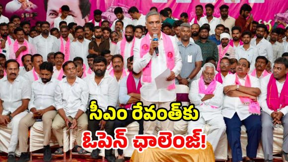 రాసిపెట్టుకోండి.. మళ్ళొచ్చేది కారే, కేసీఆర్ సర్కారే.. హరీశ్ రావు సవాల్