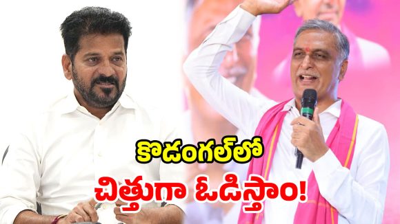 ‘మెునగాడు కాదు.. మోసగాడు’.. సీఎం రేవంత్‌పై విరుచుకుపడ్డ హరీశ్ రావు!