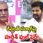 ‘జల హక్కులు కాపాడటంలో ప్రభుత్వం విఫలం’.. సీఎంకు హరీశ్ రావు బహిరంగ లేఖ