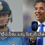Harsha Bhogle: వైభ‌వ్ బ్యాటింగ్ అంటేనే అస‌హ్యం వేస్తోంది..ఒక్క సిక్స‌ర్ కొట్ట‌డం చేత‌కాలేదా ?