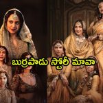 ‘హీరామండి 2’ స్టోరీని లీక్ చేసిన హీరోయిన్… మాములుగా లేదుగా