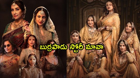 ‘హీరామండి 2’ స్టోరీని లీక్ చేసిన హీరోయిన్… మాములుగా లేదుగా