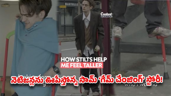 బాబోయ్.. 7 అడుగుల ఎత్తు కోసం ప్రాణాలను రిస్క్‌లో పెడుతున్న యువకుడు.. అసలు కథ ఇదీ!