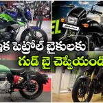 హీరో To హోండా.. ఇండియన్ మార్కెట్ లో ఎంట్రీ ఇస్తున్న ఫ్లెక్స్ ఫ్యూయల్ బైక్స్ ఇవే!
