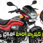మార్కెట్ లోకి హీరో ప్యాషన్+ డిస్క్ వేరియంట్ ఎంట్రీ.. ధర ఎంతో తెలుసా?