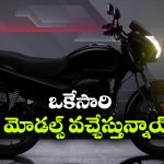 హీరో సూపర్ ప్లాన్.. ఏకంగా 12 కొత్త మోడల్స్ వచ్చేస్తున్నాయ్!