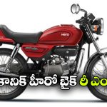 మళ్లీ మార్కెట్ లోకి స్ప్లెండర్ ప్రో క్లాసిక్.. హీరో ప్లాన్ మామూలుగా లేదుగా!
