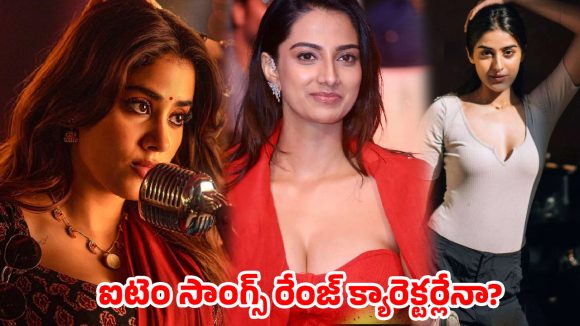 జాన్వీ టు మీనాక్షి.. టాలీవుడ్‌లో గ్లామర్ బొమ్మలుగానే హీరోయిన్లు?
