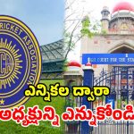 ‘ప్రస్తుత అధ్యక్షుని నియామకం చెల్లదు’.. హెచ్‌సీఏకి హైకోర్టు భారీ షాక్​