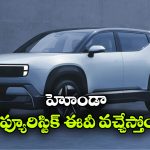 హోండా 0 ఆల్ఫా ఎలక్ట్రిక్ SUV లాంచ్ డేట్ ఫిక్స్.. క్రెటా, సియెర్రాకు పోటీ తప్పదా?