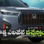 క్రెటా, సెల్టోస్‌ కు కొత్త టెన్షన్.. దీపావళికి కొత్త హోండా ఎలివేట్ ఫేస్‌ లిఫ్ట్ వచ్చేస్తోంది!