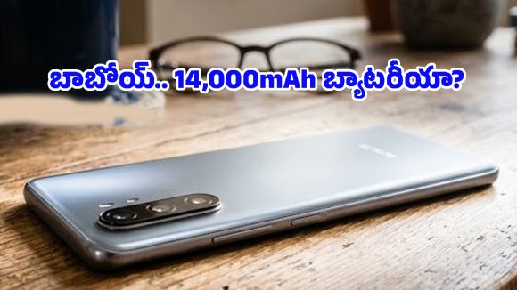 ఐఫోన్ కంటే తక్కువ బరువు.. బ్యాటరీ మాత్రం 14000mAh, హానర్ సంచలన నిర్ణయం!