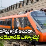 వందే భారత్ డోర్లు క్లోజ్ అయినా నో టెన్షన్.. ఇలా చేస్తే హ్యాపీగా రైలు ఎక్కొచ్చు!
