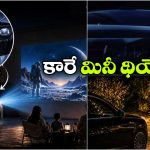 ఈ కారు హెడ్‌ లైట్లు సినిమా చూపించేస్తాయ్.. వామ్మో.. ఇదేం టెక్నాలజీ భయ్యా!