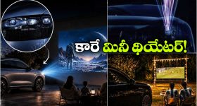 ఈ కారు హెడ్‌ లైట్లు సినిమా చూపించేస్తాయ్.. వామ్మో.. ఇదేం టెక్నాలజీ భయ్యా!