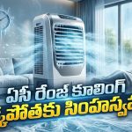 ఏసీ కొనే బడ్జెట్ లేదా? ఉక్కపోతకు చుక్కలు చూపించే.. టాప్-5 కూలర్లు ఇవే!