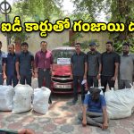 గంజాయి డాన్‌గా మారిన సస్పెండెడ్ కానిస్టేబుల్.. రూ.79 లక్షల డ్రగ్స్ సీజ్!