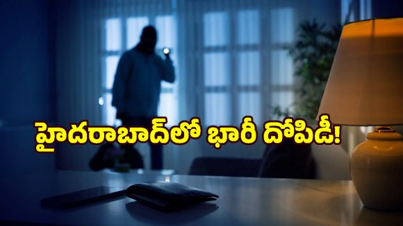 హైదరాబాద్‌లో మరోసారి నేపాలీ గ్యాంగ్ కలకలం.. గచ్చిబౌలిలో భారీ చోరీ!