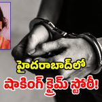సుపారీ గ్యాంగ్‌తో భార్య హత్య.. ఎట్టకేలకు భర్త అరెస్టు.. వెలుగులోకి షాకింగ్ నిజాలు!