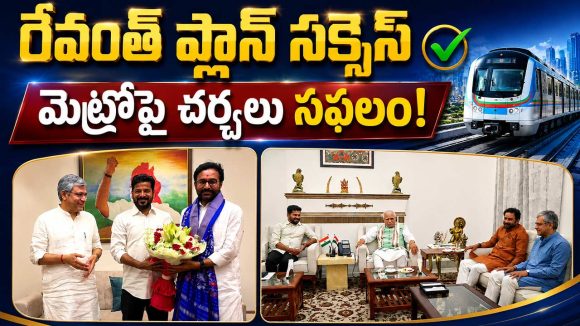 దిల్లీ వేదికగా మెట్రో డీల్ సఫలం.. ఫేజ్-1 స్వాధీనం.. ఫేజ్-2 విస్తరణకు గ్రీన్ సిగ్నల్!