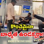 హైదరాబాద్ మెట్రోలో బరితెగించిన యువకుడు.. సీటుపై కాళ్లు పెట్టి రచ్చ రచ్చ!