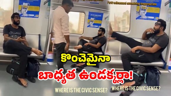 హైదరాబాద్ మెట్రోలో బరితెగించిన యువకుడు.. సీటుపై కాళ్లు పెట్టి రచ్చ రచ్చ!