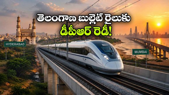 15 గంటల ప్రయాణం ఇక 3 గంటల్లో.. హైదరాబాద్-ముంబై బుల్లెట్ రైలు రూట్ ఫిక్స్!