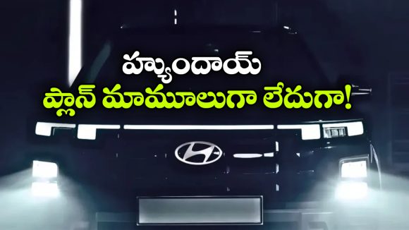 హ్యుందాయ్ నుంచి క్రేజీ ప్లాన్.. క్రెటా హైబ్రిడ్ సహా కొత్త SUVలు వచ్చేస్తున్నాయ్!