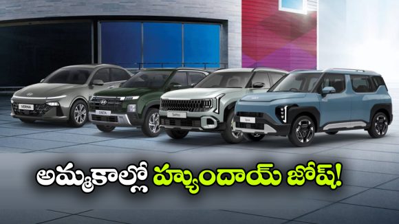 హ్యుందాయ్ అమ్మకాలలో జోరు.. మే నెలలో 47,837 కార్లు సేల్!