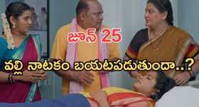 Illu Illalu Pillalu Today Episodes: అడ్డంగా దొరికిపోయిన వల్లి.. ధీరజ్, ప్రేమ రొమాన్స్.. నర్మదకు యాక్సిడెంట్..?