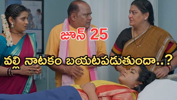 Illu Illalu Pillalu Today Episodes: అడ్డంగా దొరికిపోయిన వల్లి.. ధీరజ్, ప్రేమ రొమాన్స్.. నర్మదకు యాక్సిడెంట్..?