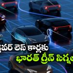 డ్రైవింగ్ రాకపోయినా నో టెన్షన్.. ఇక హ్యాపీగా కారులో వెళ్లొచ్చు!