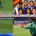 IND VS PAK:  కొంప‌ముంచిన క్యాచ్ మిస్‌…టీమిండియా చేతిలో చిత్తుగా ఓడిన పాక్‌