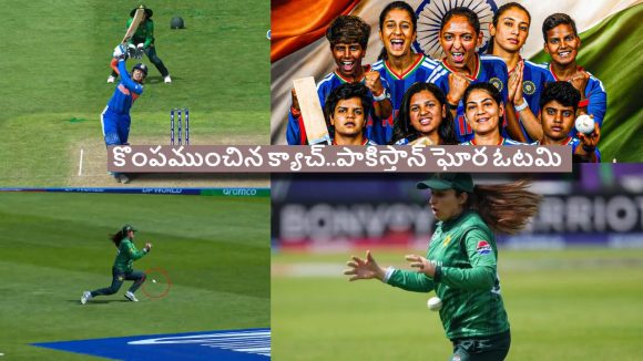 IND VS PAK:  కొంప‌ముంచిన క్యాచ్ మిస్‌…టీమిండియా చేతిలో చిత్తుగా ఓడిన పాక్‌