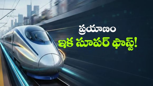 దేశ వ్యాప్తంగా మరో 7 కొత్త బుల్లెట్ రైల్ రూట్లు, కేంద్రం గ్రీన్ సిగ్నల్!