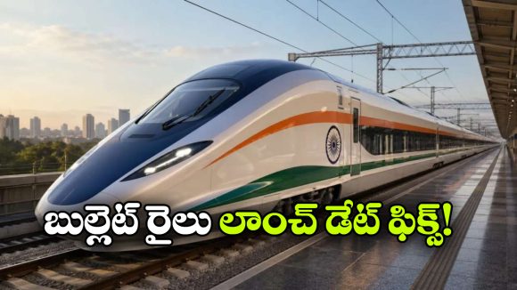 స్వదేశీ బుల్లెట్ రైలు వస్తోంది.. 2027లో పరుగులు.. స్పీడ్ ఎంతో తెలుసా?