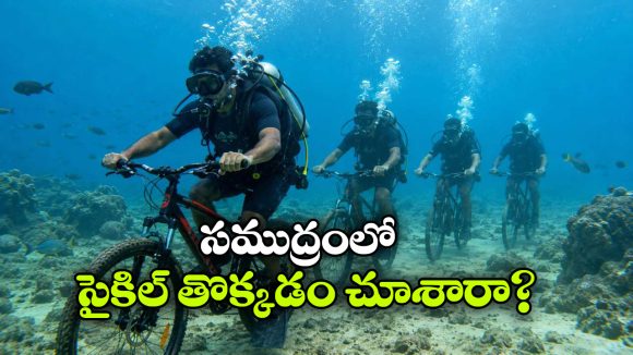 సముద్ర గర్భంలో సైకిల్ సవారీ.. విశాఖలో అరుదైన సాహసం!