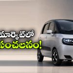 3 నిమిషాల్లో 250 కి.మీ రేంజ్.. భారత్‌ లోకి అడుగు పెట్టబోతున్న చౌకైన EV కారు!