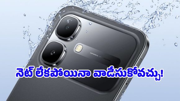 రూ.8 వేల లోపే ఇలాంటి ఫోనా? Infinix Smart 20 ఎంట్రీతో మార్కెట్ షేకవ్వాల్సిందే!
